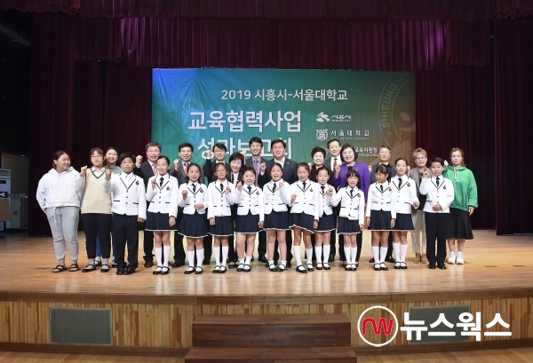 시흥시가 6일 서울대학교와 함께한 교육협력사업 성과보고회를 개최했다.