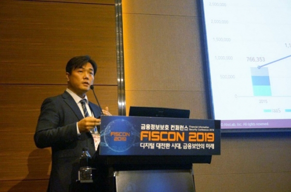 위복수 안랩 팀장이 서울 콘래드 호텔에서 열린 ' '금융정보보호 컨퍼런스 2019''에서 발표하고 있다. (사진제공=안랩)