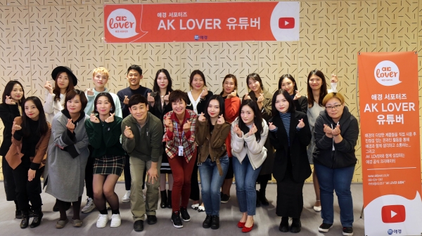 지난 8일 열린 애경산업의 'AK LOVER 유튜버 1기' 발대식 참석자들이 기념사진을 촬여하고 있다. (사진=애경산업)