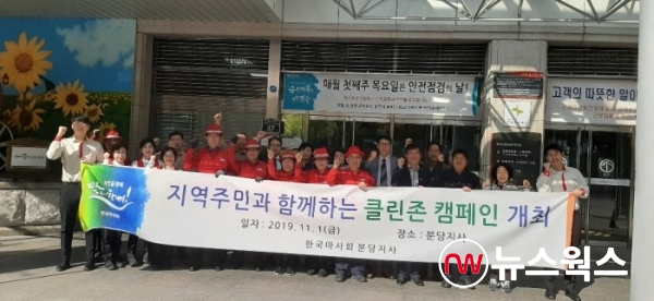 한국마사회 분당지사가 지역 어르신들과 환경 정화활동을 펼치고 기념촬영을 하고 있다(사진=최윤희 기자)