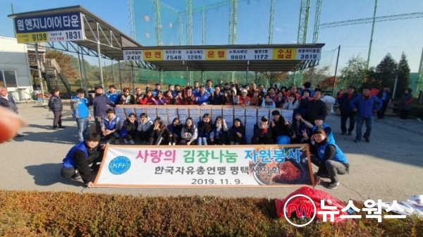 한국자유총연맹 평택시지회 회원들이 김장 나눔 봉사활동을 펼치고 있다(사진제공=평택시)