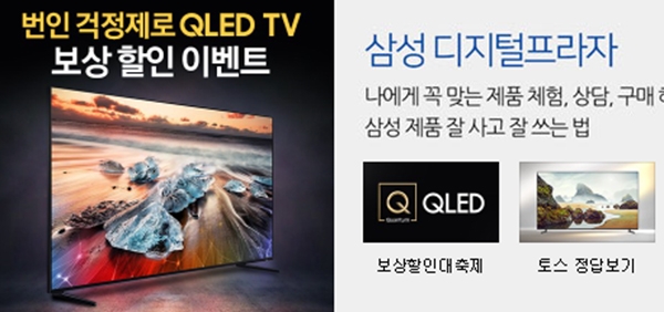 번인 걱정제로 QLED TV (사진=홈페이지 캡처)