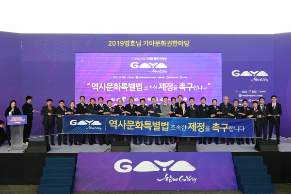 2019 영호남 가야문화권 한마당 개최 개막식(사진제공=고령군)