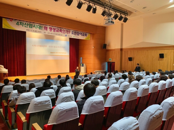 평생학습원, 4차 산업혁명시대 평생교육인 "2019년 도민 참여교육"을 개최 했다.  (사진제공=상주시)