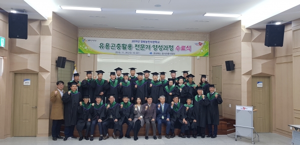 2019 경북농민사관학교 유용곤충활용전문가양성과정 수료식을 가진뒤 기념 촬영하고 있다.  (사진제공=사관학교)