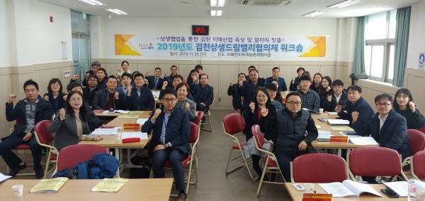 2019년도 김천상생드림밸리협의체 워크숍 개최-미래혁신전략과(사진제공=김천시)