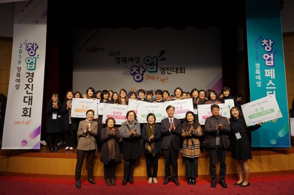 2019 경북여성 창업경진대회를 개최한 뒤 기념 촬영하고 있다.  (사진제공=정책개발원)