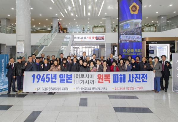 '원폭피해 기획특별 사진전'을 도의회 2층 로비에서 지난 20일부터 22일까지 3일간 공동 개최하고 있다.  (사진제공=도의회)