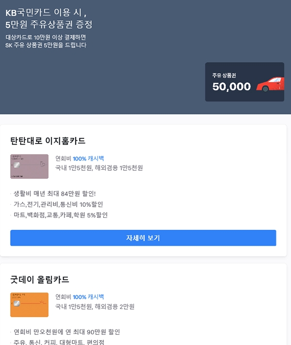 '5만원주유권토스이벤트'