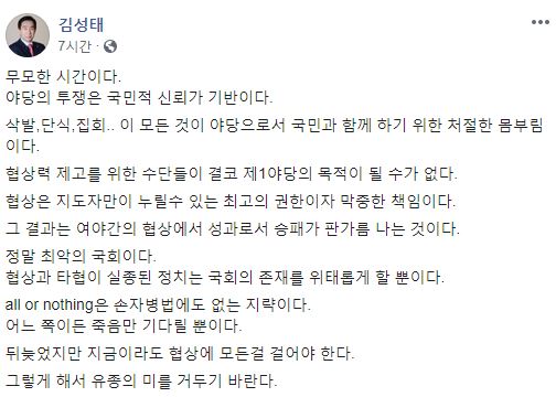 (사진출처=자유한국당 김성태 의원 페이스북 캡처)