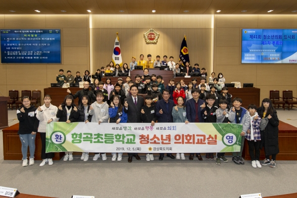 윤창욱 의원이 구미 형곡초등학교 청소년의회 교실 개최한 뒤 기념 촬영하고 있다.  (사진제공=도의회)