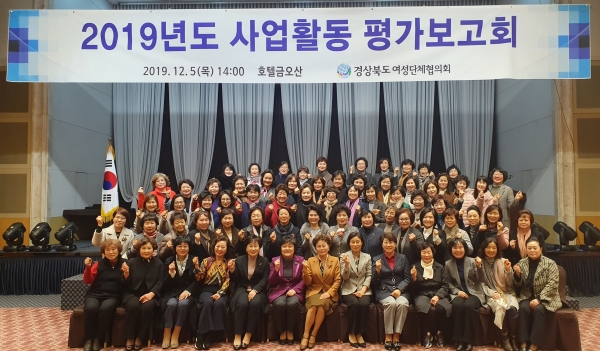 경북여성 소양UP프로젝트 및 사업활동 평가보고회를 개최한 뒤 기념 촬영하고 있다.  (사진제공=경북도)