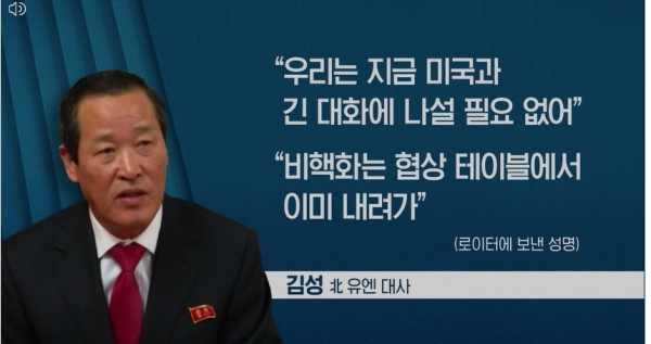 김성 유엔주재 북한 대사 (사진=SBS뉴스 캡쳐)
