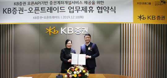 박정림(왼쪽) KB증권 사장과 고용기 오픈트레이드 대표이사가 업무제휴 협약을 맺은 뒤 기념사진을 찍고 있다. (사진제공=KB증권)