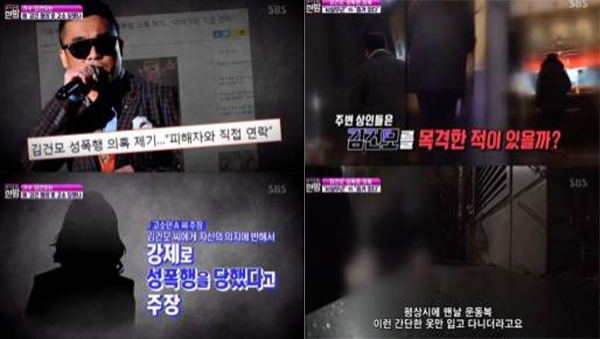 김건모 성폭행 의혹에 이어 폭행 의혹도 주목받고 있다. (사진=SBS 캡처)
