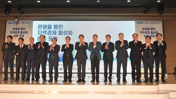 11일 오후 서울 부암동 AW컨벤션센터에서 한국철도공사가 한국관광공사와 함께 ‘관광을 통한 지역경제 활성화 심층포럼’을 개최했다. (사진 제공=한국절도)