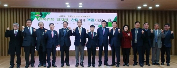 2019 산림정책개발 심포지엄을 개최한 뒤 기념 촬영하고 있다.  (사진제공=경북도)