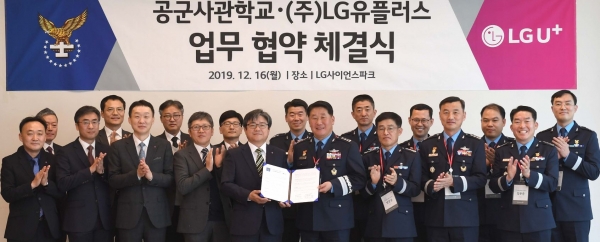 LG유플러스와 공군사관학교는 지난 16일 '스마트 군' 육성을 위한 MOU를 체결했다. (사진제공=LG유플러스)