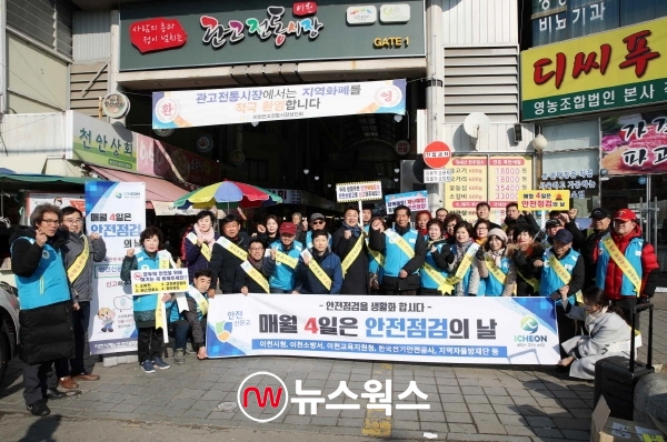이천시가 지난 20일 이천관고전통시장에서 안전점검 캠페인을 벌이고 있다. (사진=이천시)