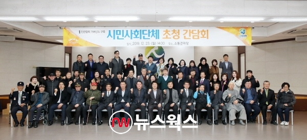 이천시가 지난 23일 개최한 시민사회단체 초청 간담회에서 참석자들이 기념촬영을 하고 있다. (사진=이천시)