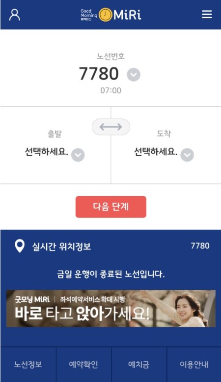 모바일 앱 '굿모닝 MiRi' 화면(자료사진=수원시)