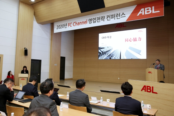 서울 여의도 ABL생명 본사에서 지난 8일 '2020년 FC채널 영업전략 컨퍼런스'가 진행되고 있다. (사진제공=ABL생명)