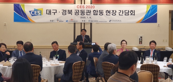 CES 2020 대구경북 공동관 합동 현장 담회를 개최하고 있다.  (사진제공=경북도)
