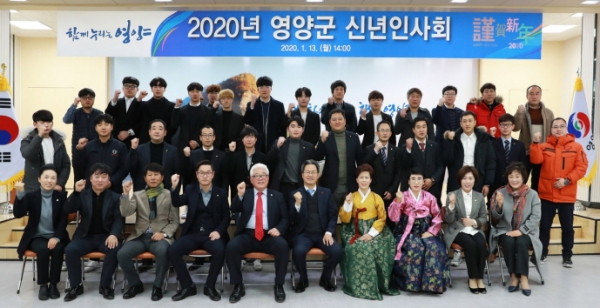 영양청우회(회장 김경원)는 2020년 경자년 새해를 맞이해 13일 군청 대회의실에서 ‘2020 영양군 신년인사회’를 개최했다. (사진제공=영양군)