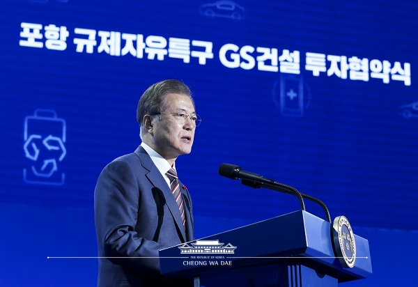 문재인 대통령이 9일 열린 ‘포항 규제자유특구 GS건설 투자협약식’에서 발언하고 있다. (사진=청와대)<br>
