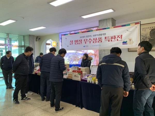 경북도, 코레일 경북본부에서 ‘사회적경제 설 명절 우수상품 특판전’을 행사.  (사진제공=경)북도