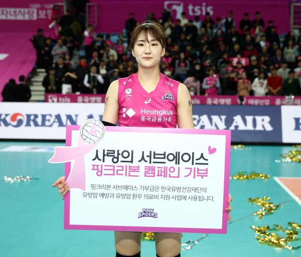 박현주 흥국생명 배구단 핑크스파이더스 선수가 유방암 환우들의 의료비 지원을 위한 기부 피켓을 들고 있다. (사진제공=흥국생명)
