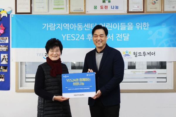 월 15일 경기도 고양시에서 진행된 기부금 전달식에서 예스24의 조현재 마케팅본부 본부장(오른쪽)이 이규서 가람지역아동센터 대표(왼쪽)에게 후원금을 전달하고 있다.