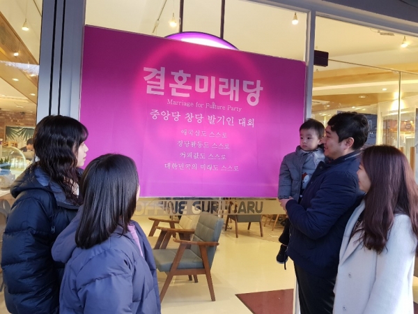 결혼미래당은 지난 4일 서울 종로구 평창동의 한 카페에서 중앙당 창당 발기인대회를 열었다. (사진제공= 결혼미래당)