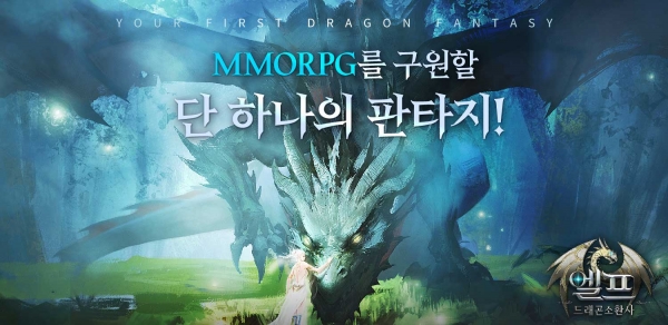 게임펍의 신작 모바일 MMORPG '엘프:드래곤 소환사' (사진제공=게임펍)