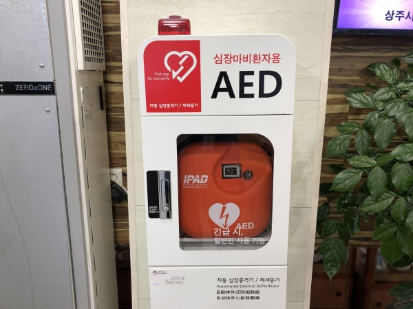보건위생과, 심정지 환자 살릴 자동심장충격기(AED) 10곳 설치한다.   (사진=상주시)