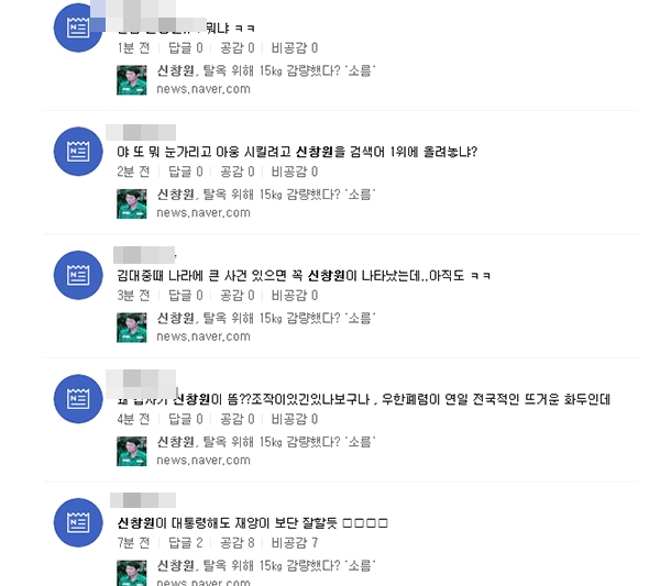 신창원 기사에 대한 네티즌 반응이 눈길을 끈다. (사진=포털사이트 캡처)
