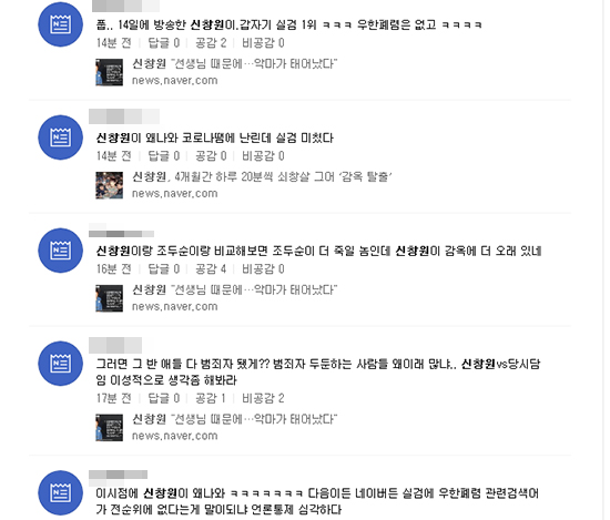 신창원 기사에 대한 네티즌 반응이 눈길을 끈다. (사진=포털사이트 캡처)