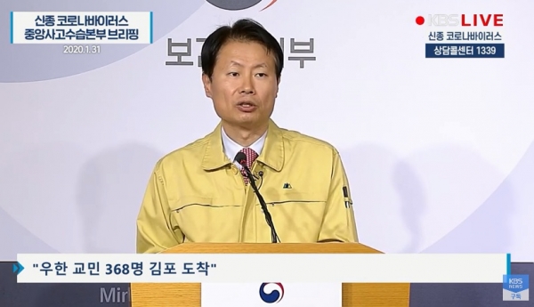 보건복지부 차관이 우한에서 귀국한 교민상황을 브리핑하고 있다(사진: KBS뉴스 캡처)