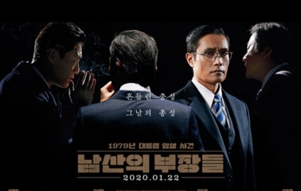 영화 '남산의 부장들' (사진=영화 포스터) 