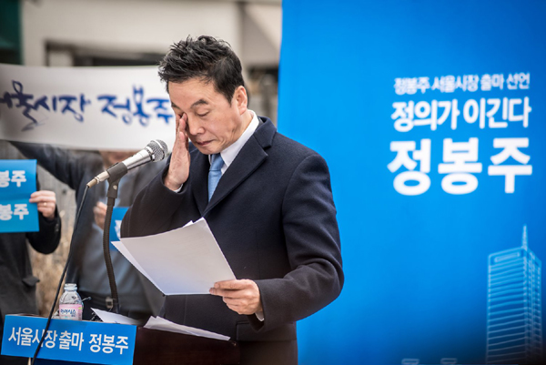 정봉주 전 의원이 28일 자신에게 제기된 성추행 의혹과 관련해 서울시장 도전 포기를 선언했다. <사진=정봉주 전 의원 페이스북>