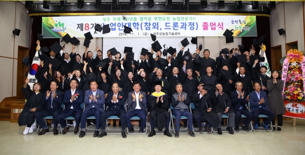 성주군 농업인대학교육생모집 8기 졸업식(사진제공=성주군)
