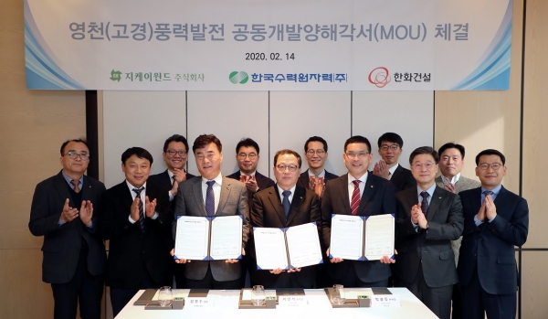 한수원은 14일 서울 포시즌스호텔에서 ‘풍력발전사업 공동개발을 위한 양해각서(MOU)’를 체결했다. (사진제공=한수원)