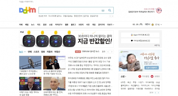 실시간 이슈 검색어 서비스가 사라진 포털 다음 화면. (사진=다음 홈페이지 캡처)