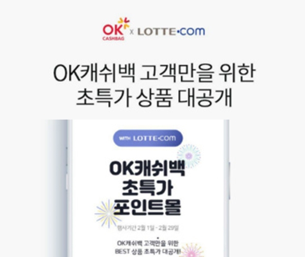 'OK캐쉬백 초특가 포인트몰' OK캐쉬백 오퀴즈.