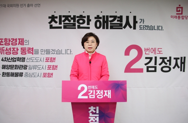 4일 21대 총선 예비후보 등록을 마친 김정재 의원이 선거사무실에서 출마선언을 하고 있다. (사진제공=김정재의원실)