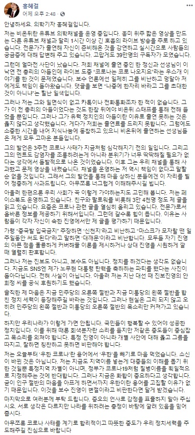 홍혜걸 의학전문기자가 자신의 SNS에 올린 입장문 전문. (사진=홍혜걸 페이스북 캡처)