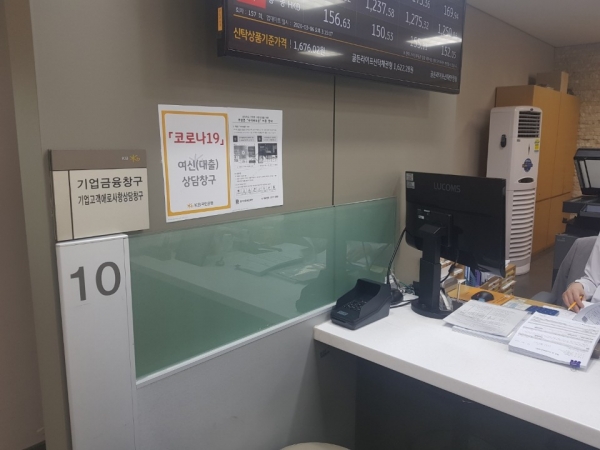 KB국민은행 행신동지점에서 운영하는 코로나 대출 전담창구. (사진제공=국민은행)