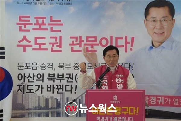 미래통합당 박경귀 아산시을 국회의원 예비후보가 9일 오후 영상 기자회견을 하고 있다. (사진제공=박경귀 동행캠프)