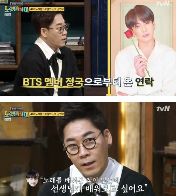 방탄소년단(BTS) 정국과 김연우 (사진=tvN '노랫말싸미')
