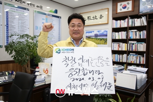 엄태준 이천시장이 지난 9일 ‘착한 임대료 운동’에 동참하고 있다. (사진제공=이천시)